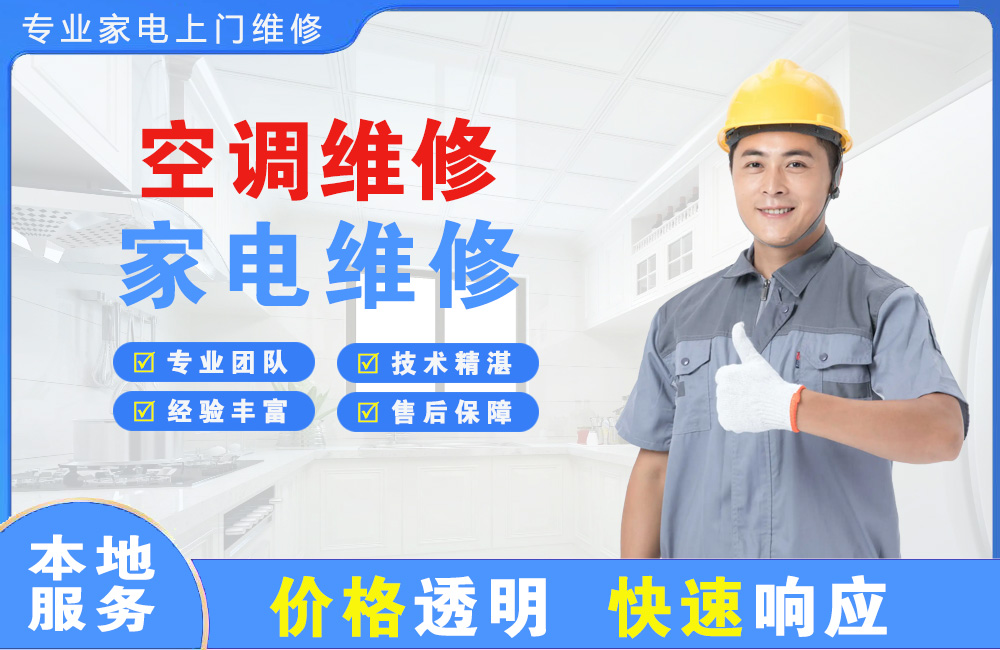 河间空调维修